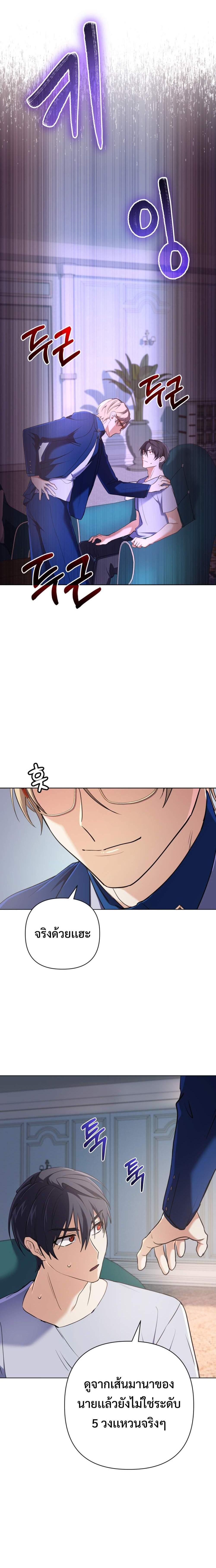 The Return of the Mythical Archmage ตอนที่ 13 11