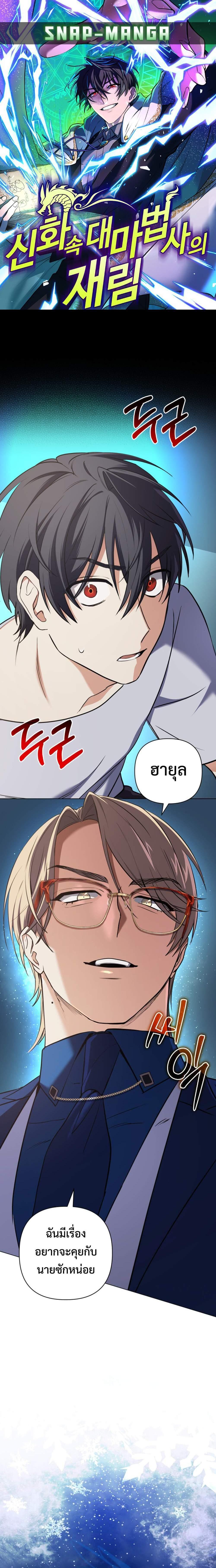 The Return of the Mythical Archmage ตอนที่ 13 1