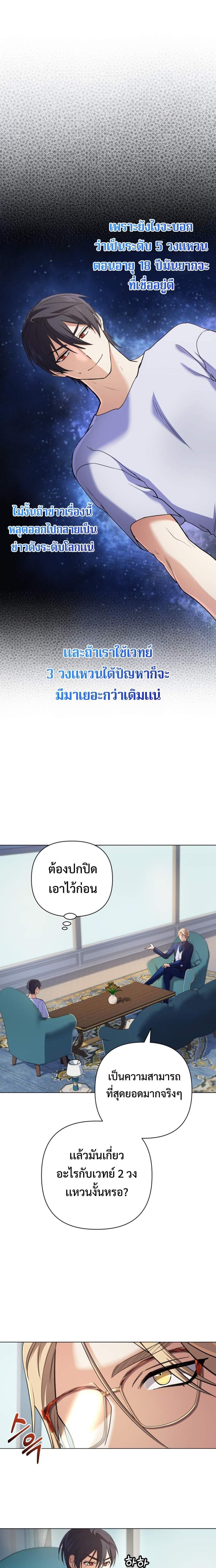 The Return of the Mythical Archmage ตอนที่ 13 7