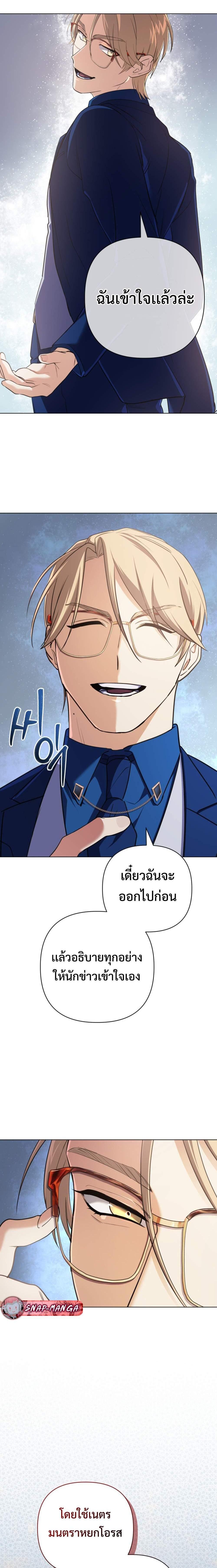 The Return of the Mythical Archmage ตอนที่ 13 12