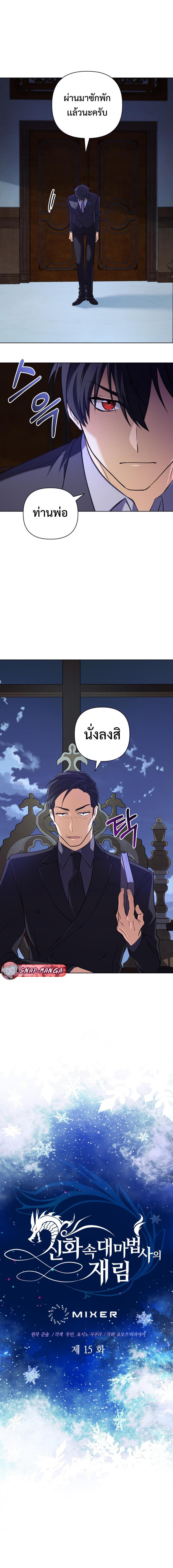 The Return of the Mythical Archmage ตอนที่ 15 2