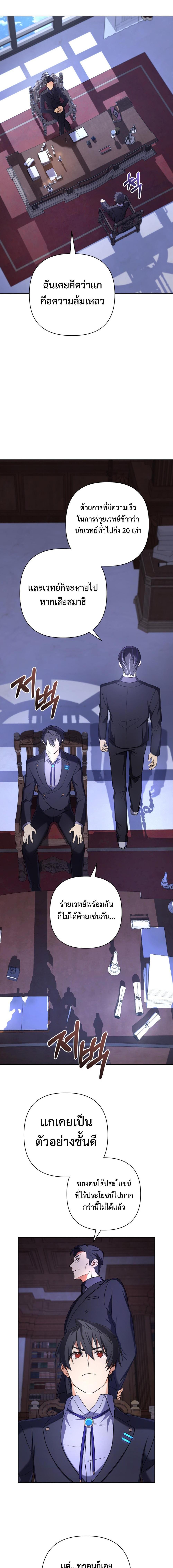The Return of the Mythical Archmage ตอนที่ 15 3