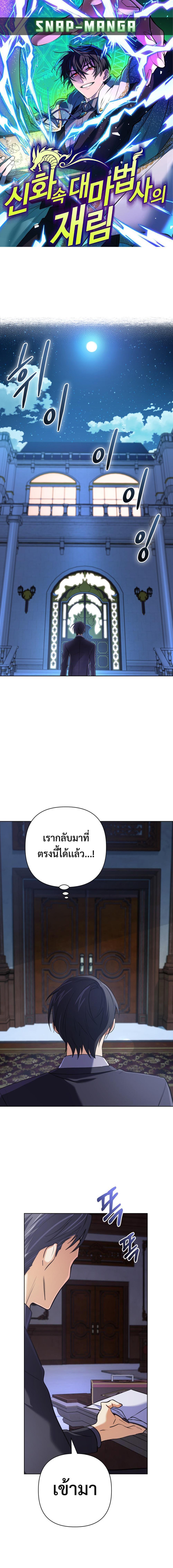 The Return of the Mythical Archmage ตอนที่ 15 1