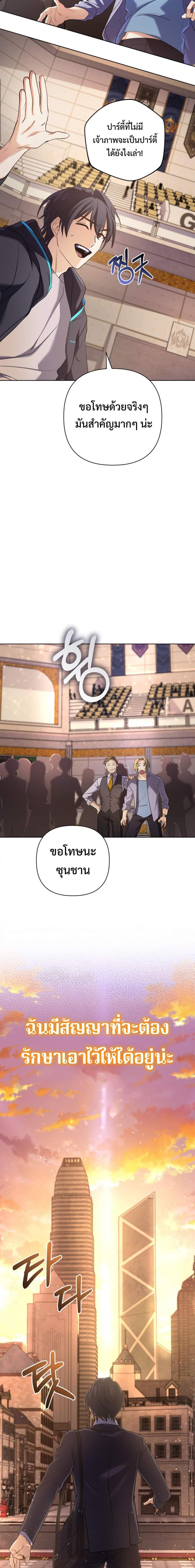 The Return of the Mythical Archmage ตอนที่ 14 14