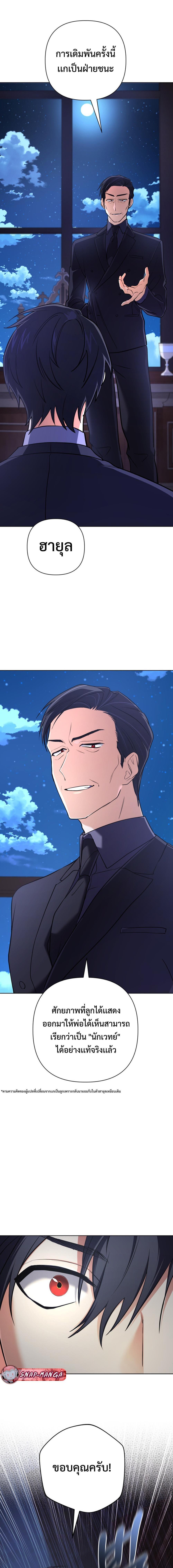 The Return of the Mythical Archmage ตอนที่ 15 6