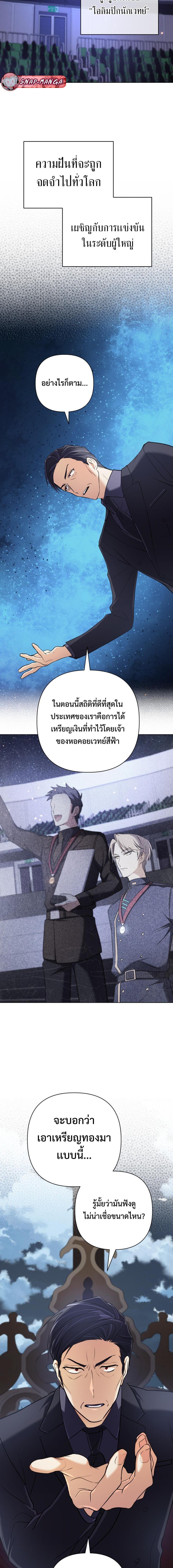 The Return of the Mythical Archmage ตอนที่ 15 13