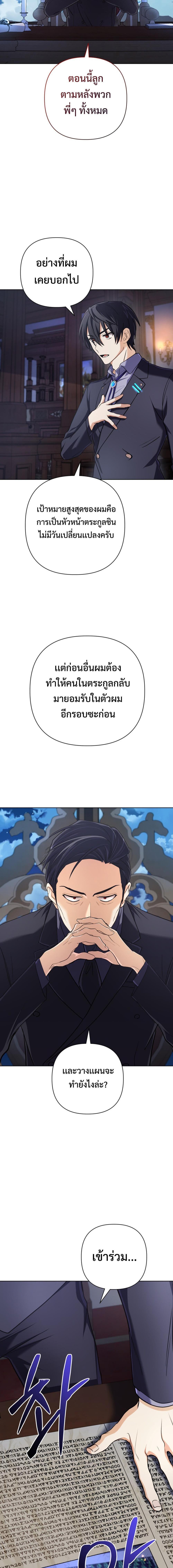 The Return of the Mythical Archmage ตอนที่ 15 11