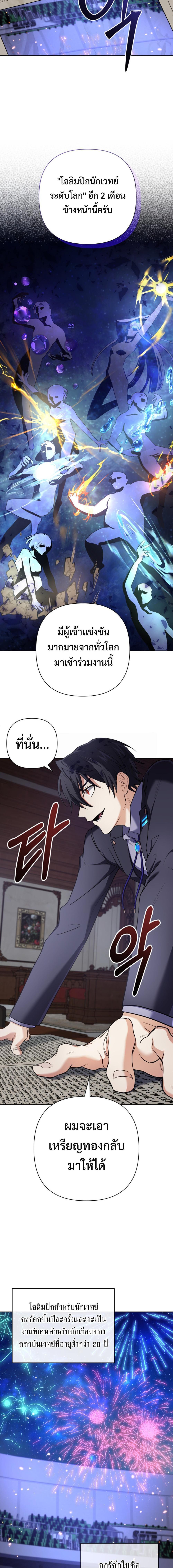 The Return of the Mythical Archmage ตอนที่ 15 12
