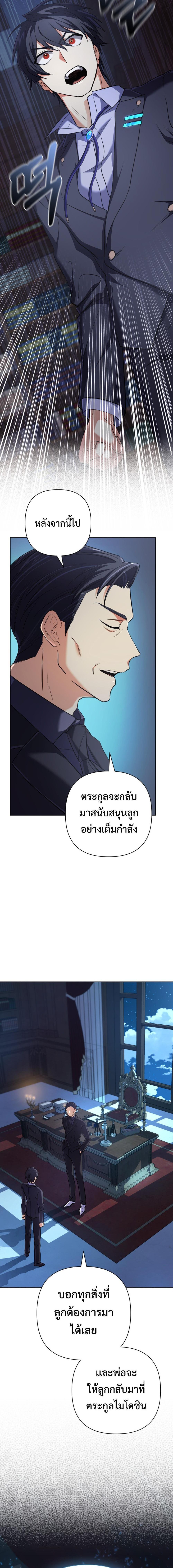 The Return of the Mythical Archmage ตอนที่ 15 7