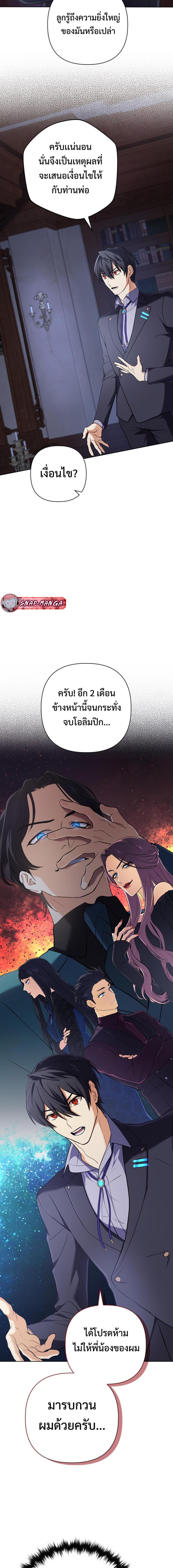 The Return of the Mythical Archmage ตอนที่ 15 14