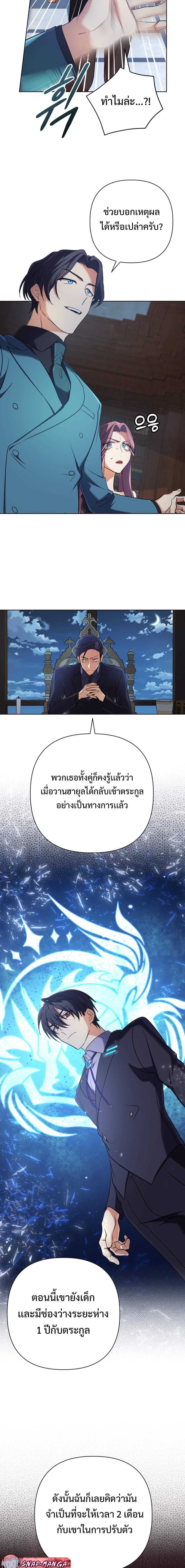 The Return of the Mythical Archmage ตอนที่ 16 12
