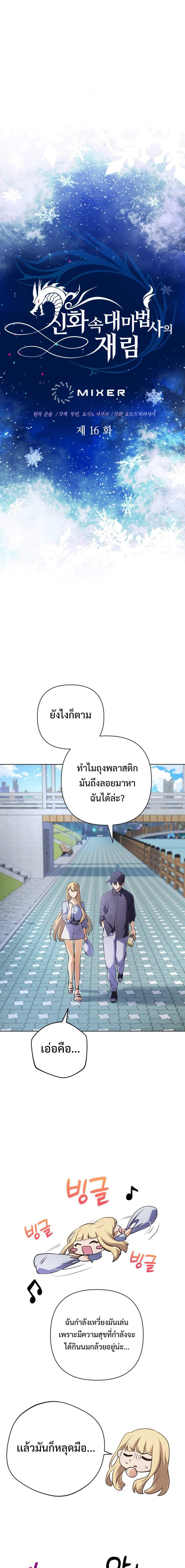 The Return of the Mythical Archmage ตอนที่ 16 3