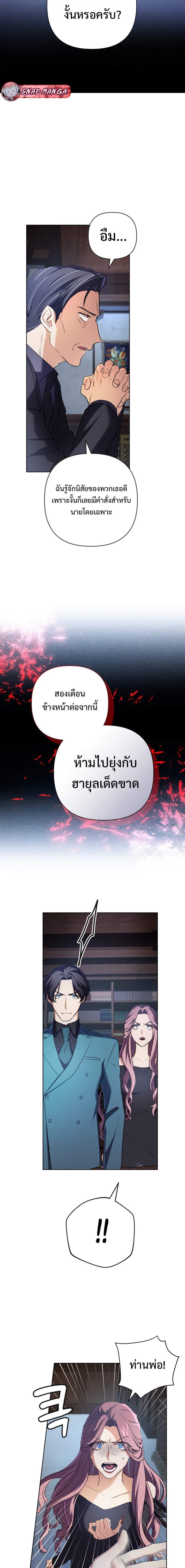 The Return of the Mythical Archmage ตอนที่ 16 11