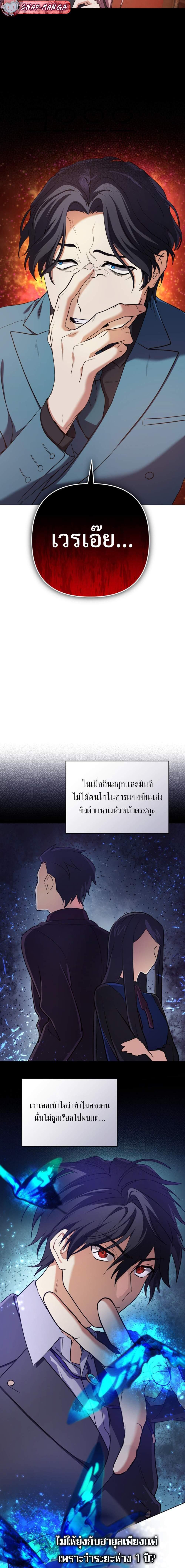 The Return of the Mythical Archmage ตอนที่ 16 15
