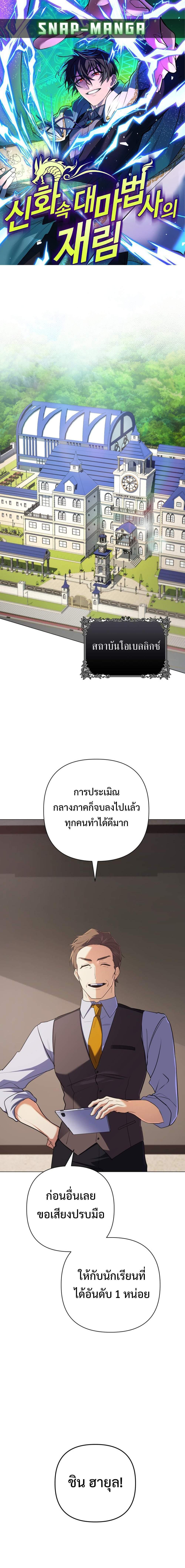 The Return of the Mythical Archmage ตอนที่ 17 1