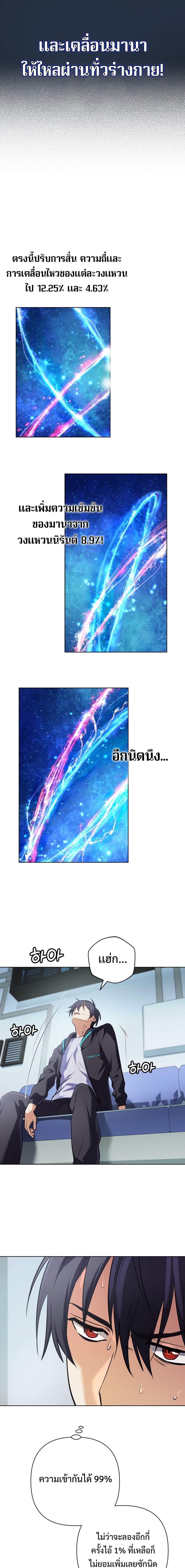 The Return of the Mythical Archmage ตอนที่ 17 17