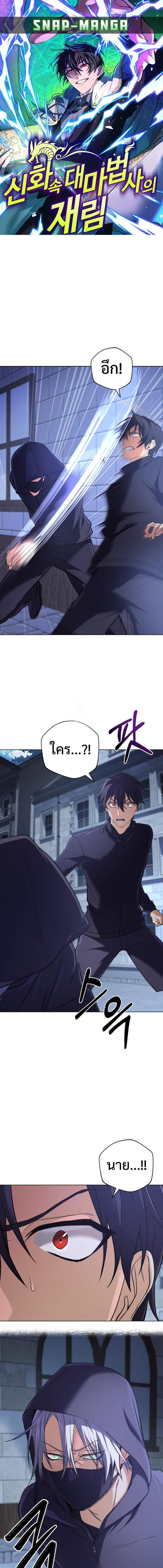 The Return of the Mythical Archmage ตอนที่ 18 1