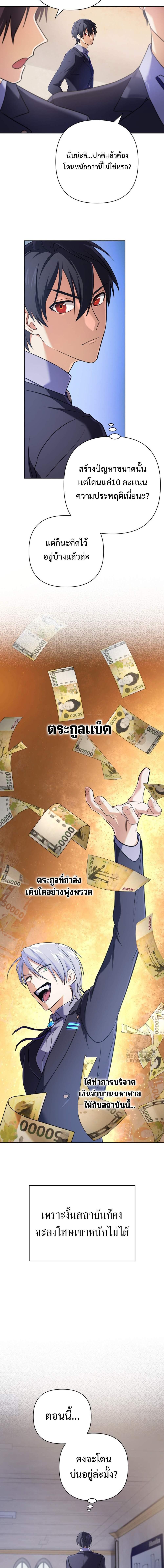 The Return of the Mythical Archmage ตอนที่ 18 9