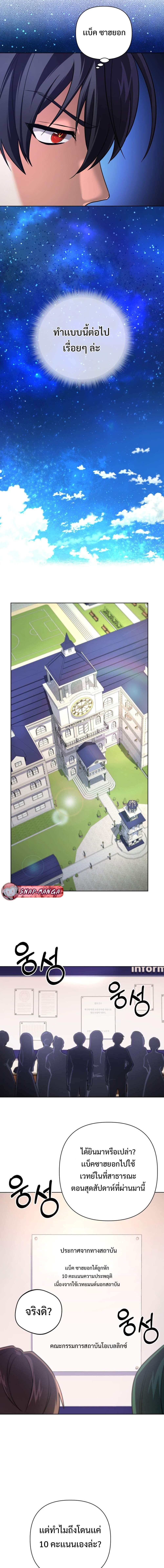 The Return of the Mythical Archmage ตอนที่ 18 8
