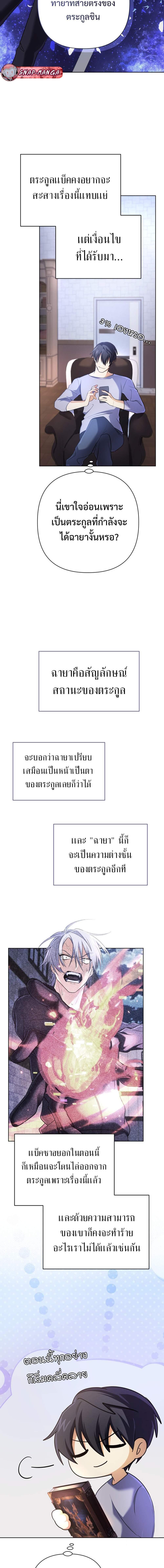 The Return of the Mythical Archmage ตอนที่ 18 16