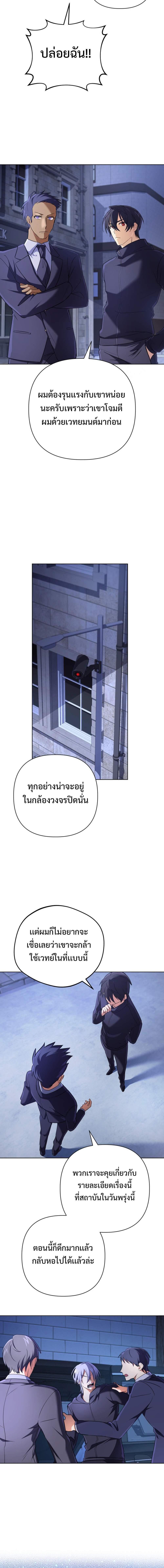The Return of the Mythical Archmage ตอนที่ 18 7
