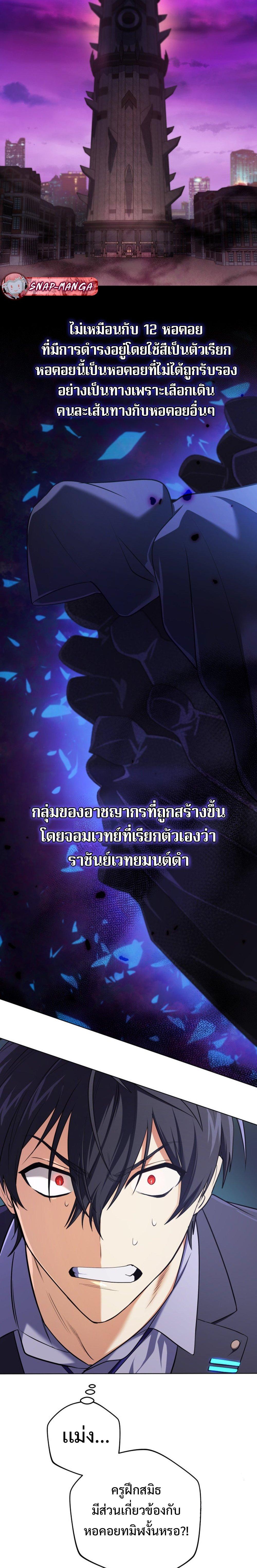 The Return of the Mythical Archmage ตอนที่ 19 6
