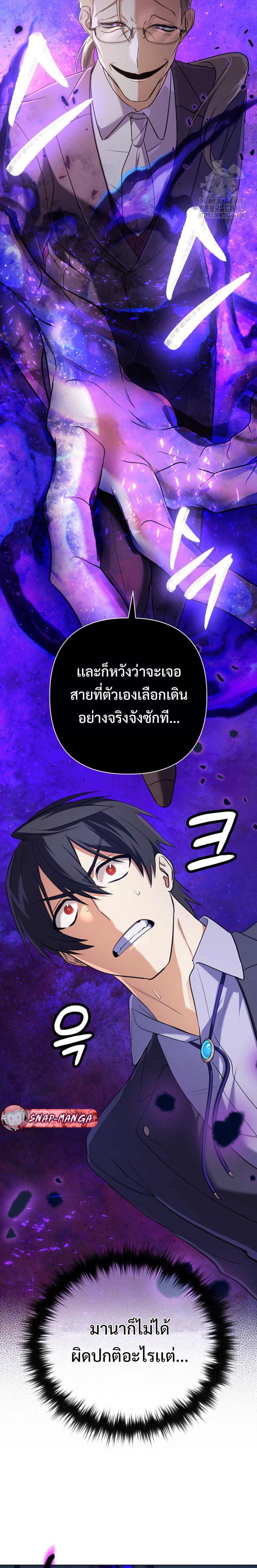 The Return of the Mythical Archmage ตอนที่ 19 3