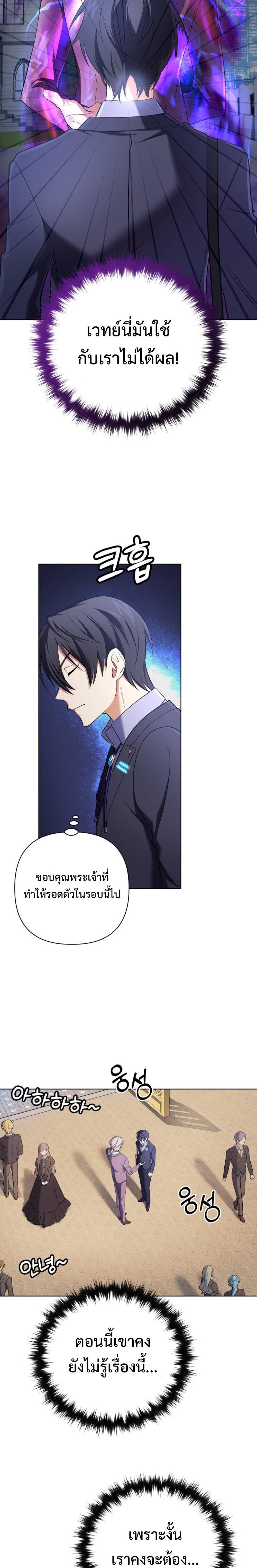 The Return of the Mythical Archmage ตอนที่ 19 10