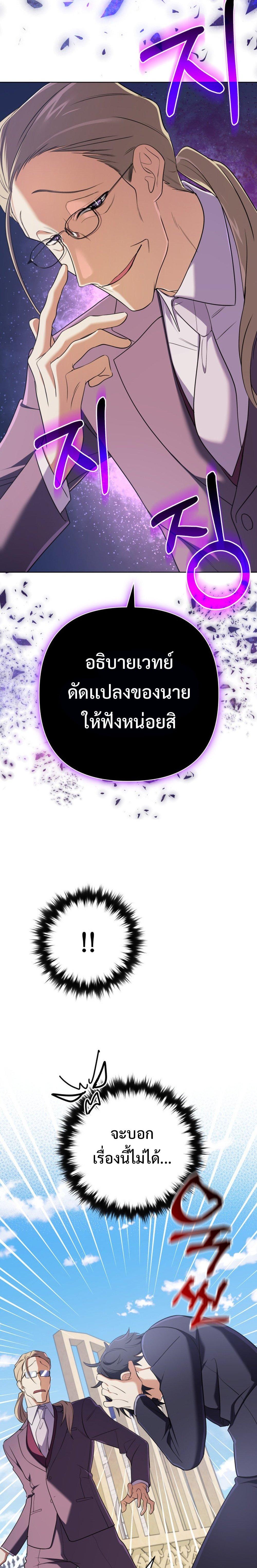 The Return of the Mythical Archmage ตอนที่ 19 14