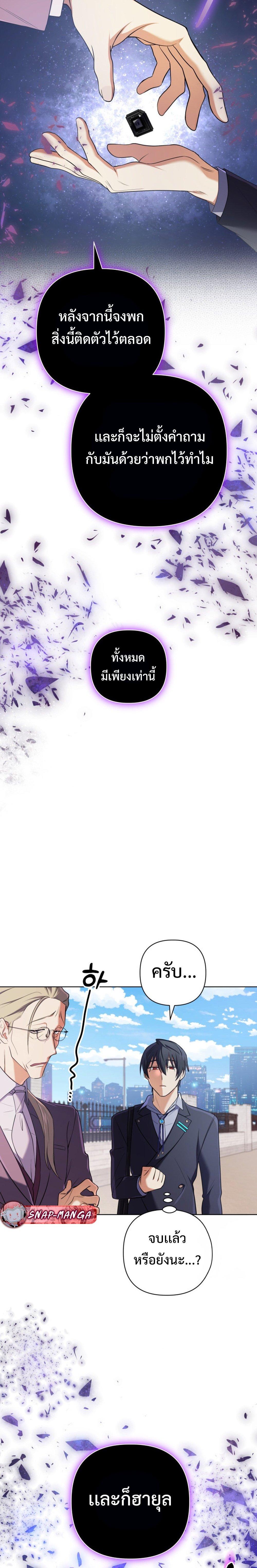 The Return of the Mythical Archmage ตอนที่ 19 13