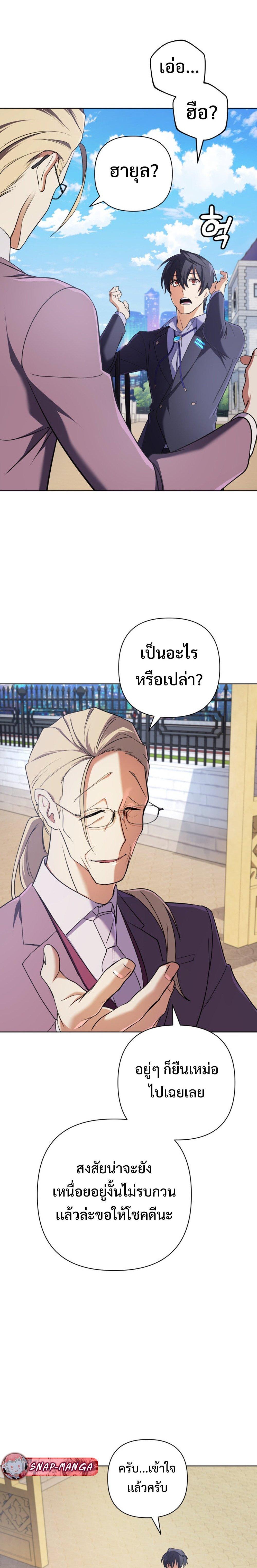 The Return of the Mythical Archmage ตอนที่ 19 19