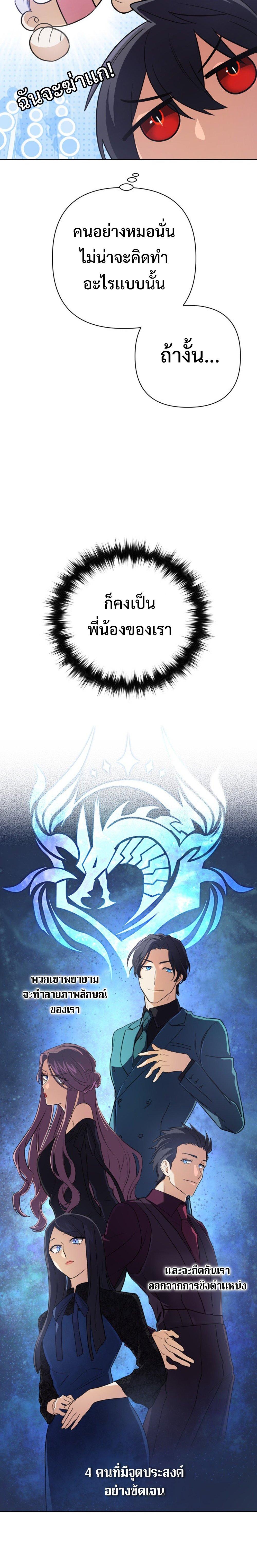 The Return of the Mythical Archmage ตอนที่ 19 25