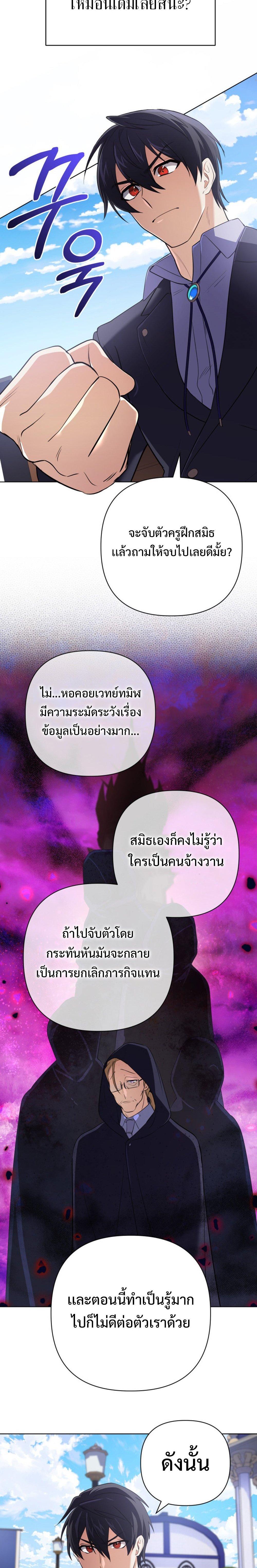 The Return of the Mythical Archmage ตอนที่ 19 27