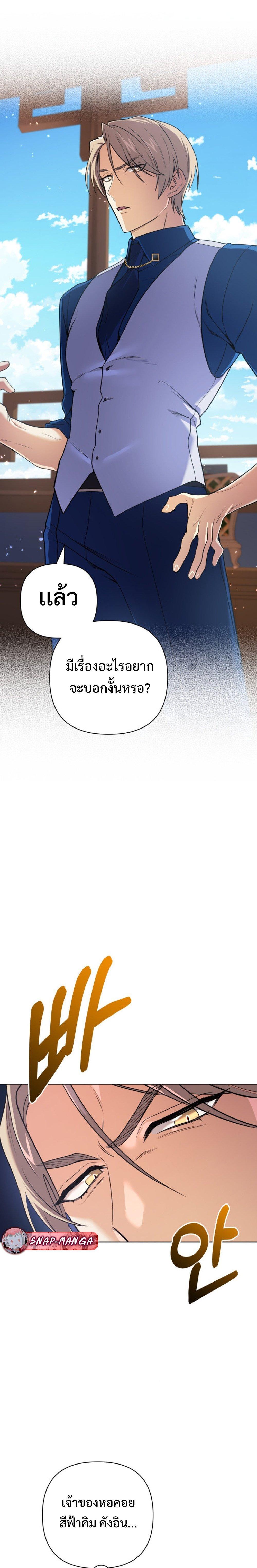 The Return of the Mythical Archmage ตอนที่ 19 29