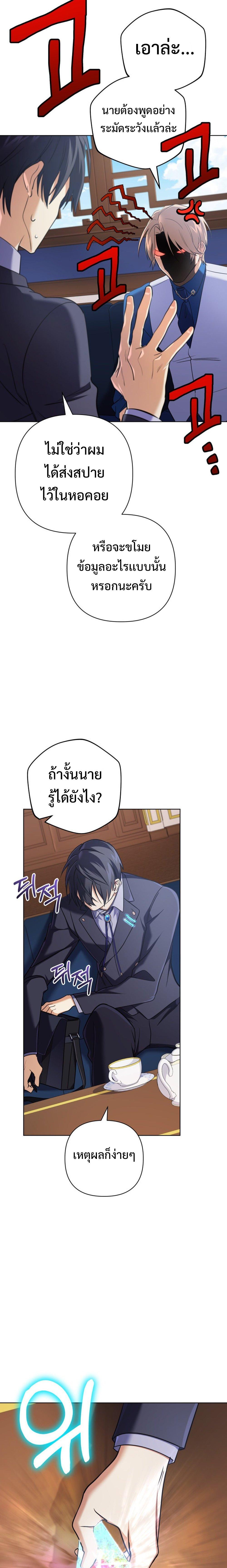 The Return of the Mythical Archmage ตอนที่ 20 9