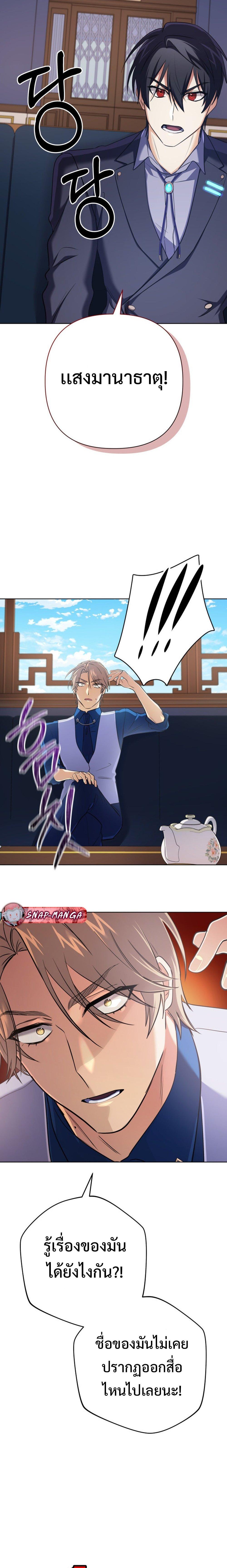 The Return of the Mythical Archmage ตอนที่ 20 8