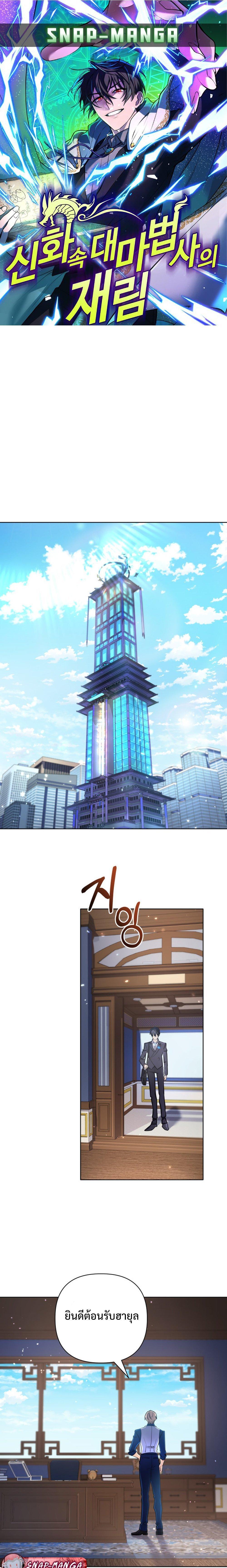 The Return of the Mythical Archmage ตอนที่ 20 1