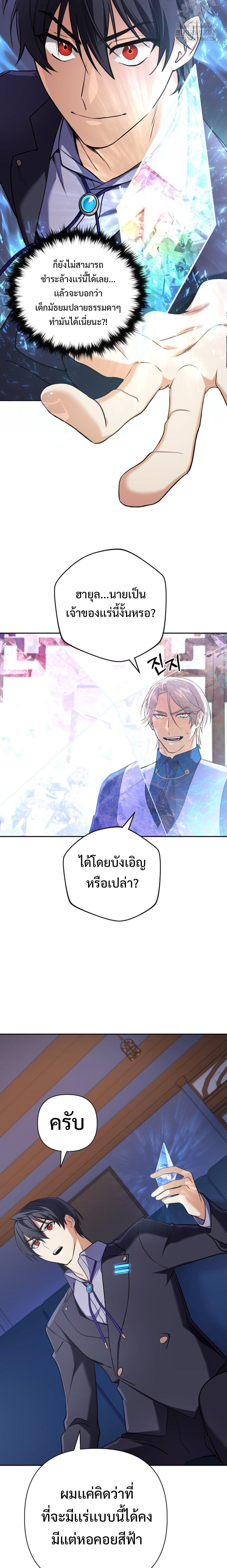 The Return of the Mythical Archmage ตอนที่ 20 13