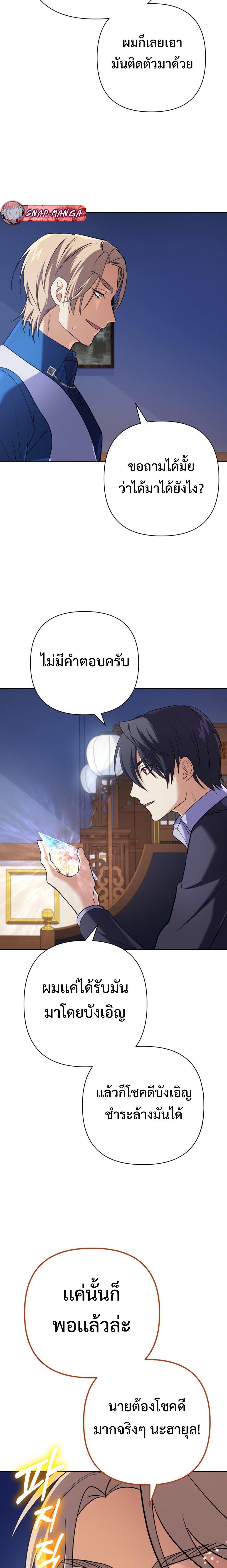 The Return of the Mythical Archmage ตอนที่ 20 14
