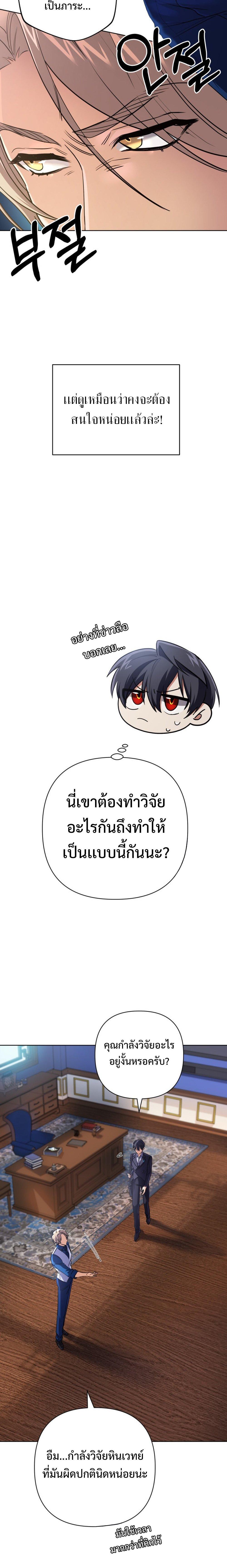The Return of the Mythical Archmage ตอนที่ 20 4