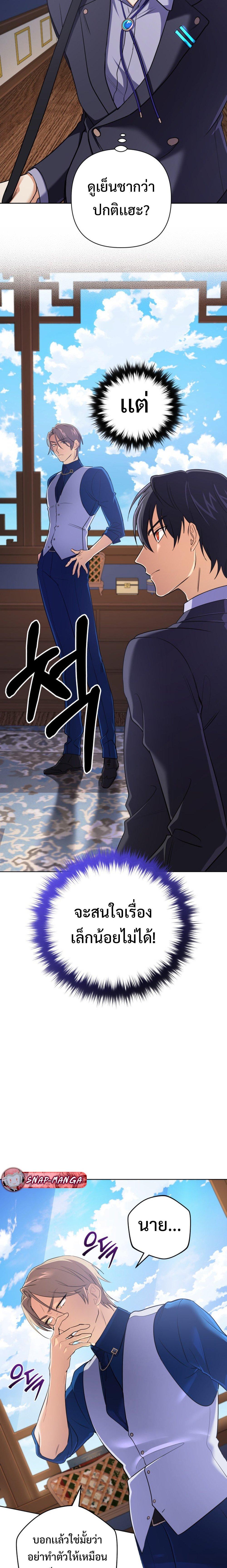 The Return of the Mythical Archmage ตอนที่ 20 3