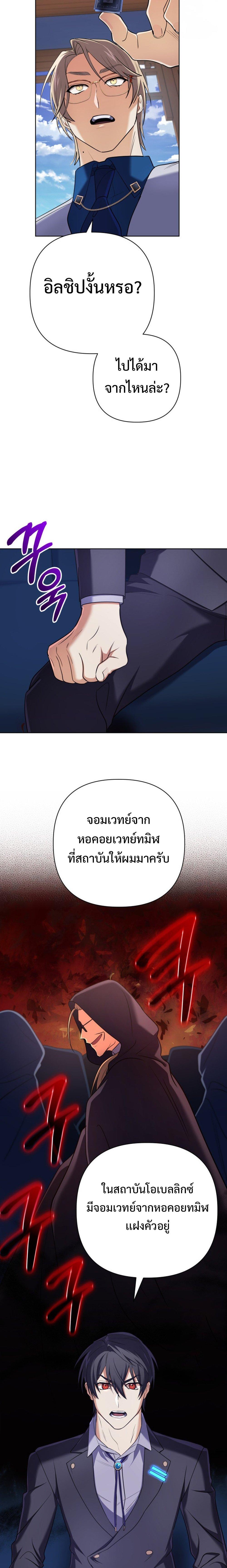 The Return of the Mythical Archmage ตอนที่ 20 24