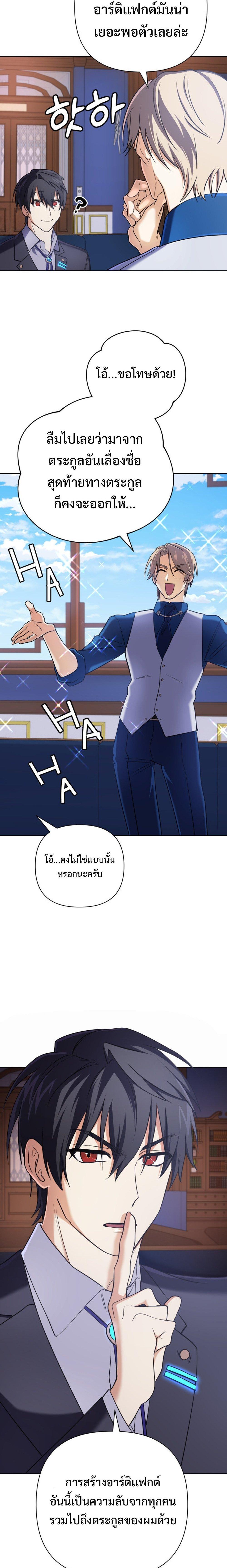 The Return of the Mythical Archmage ตอนที่ 20 19