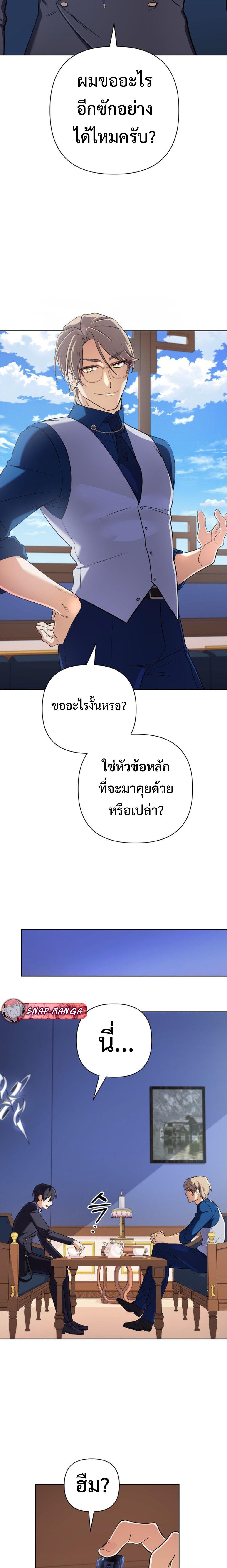 The Return of the Mythical Archmage ตอนที่ 20 23
