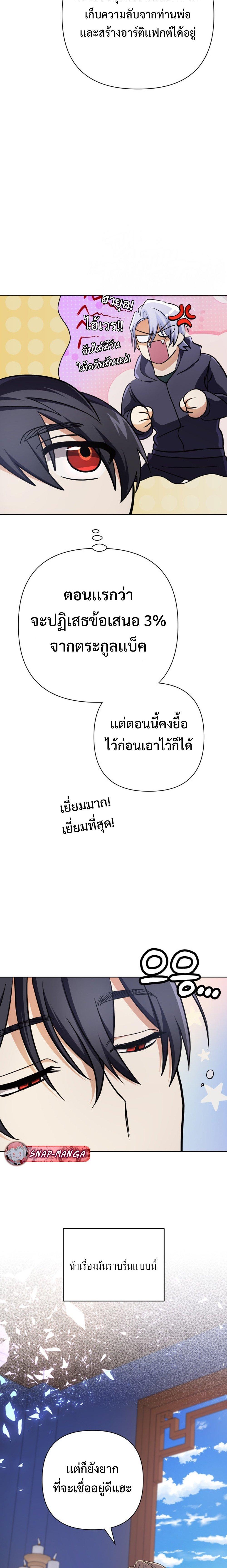 The Return of the Mythical Archmage ตอนที่ 20 28