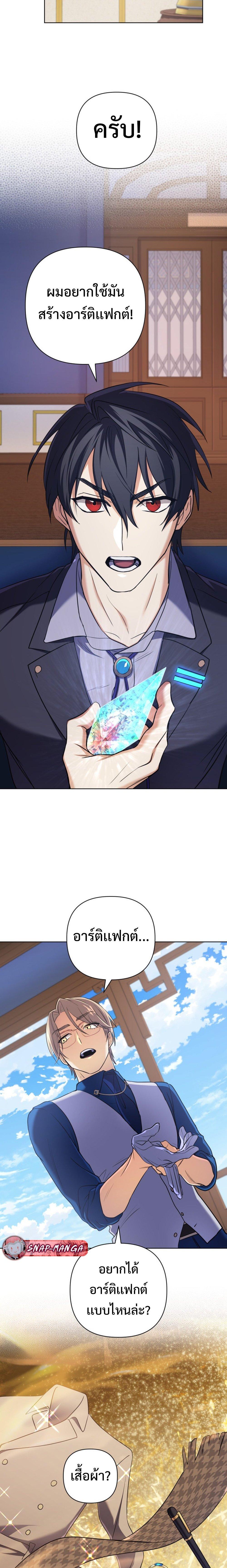 The Return of the Mythical Archmage ตอนที่ 20 17