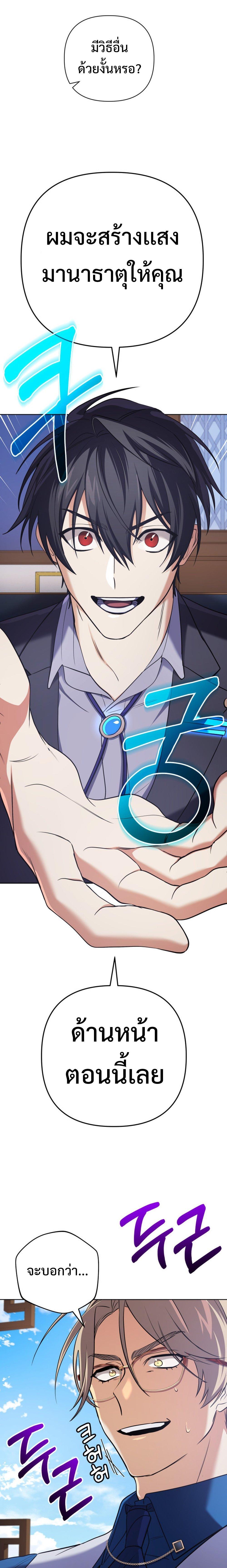 The Return of the Mythical Archmage ตอนที่ 20 21