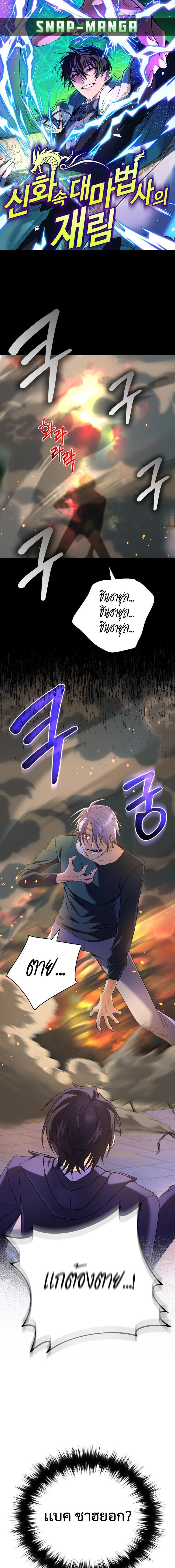 The Return of the Mythical Archmage ตอนที่ 22 1