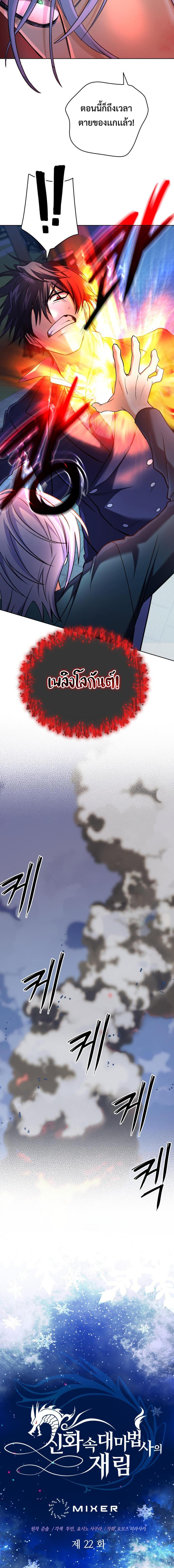 The Return of the Mythical Archmage ตอนที่ 22 9