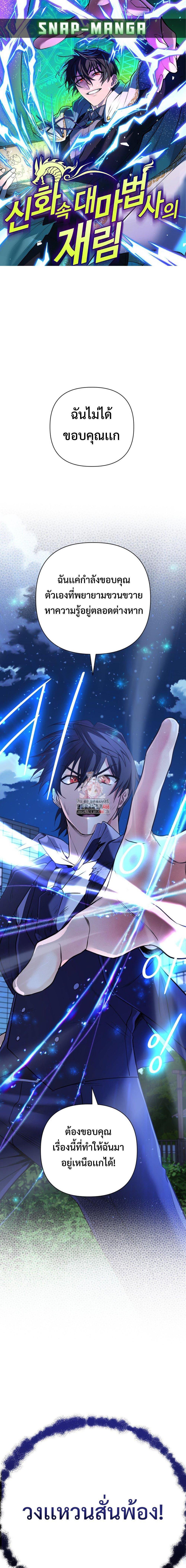 The Return of the Mythical Archmage ตอนที่ 23 1